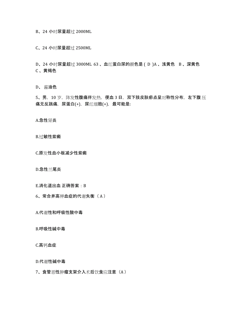 备考2025陕西省镇巴县妇幼保健站护士招聘自我提分评估(附答案)_第2页