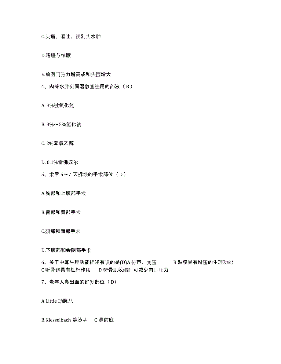 备考2025陕西省陇县妇幼保健院护士招聘模拟预测参考题库及答案_第2页