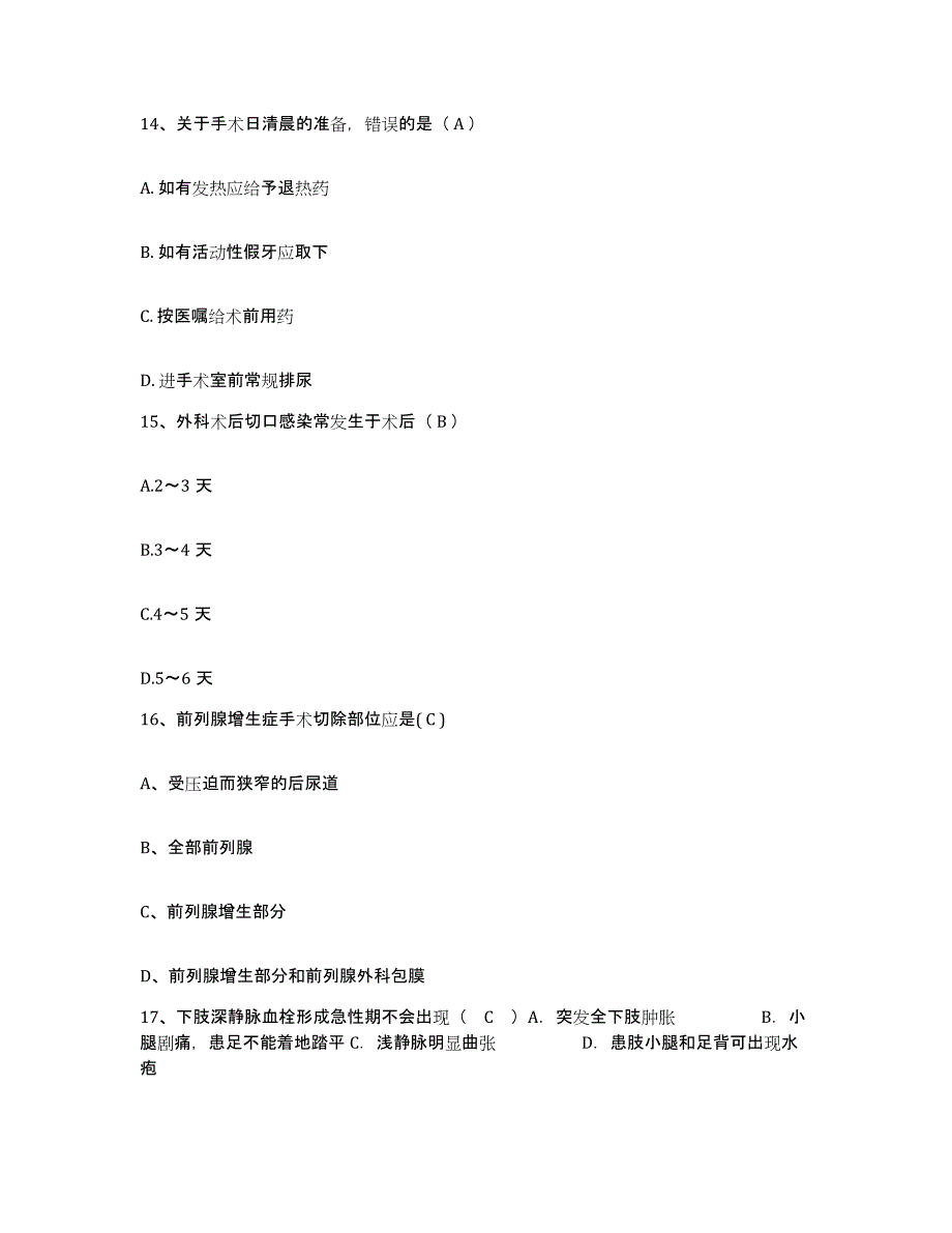 备考2025陕西省汉中市妇幼保健院护士招聘题库检测试卷A卷附答案_第4页