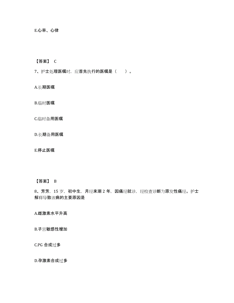 备考2025江苏省无锡市南长区妇幼保健站执业护士资格考试考前冲刺试卷A卷含答案_第4页