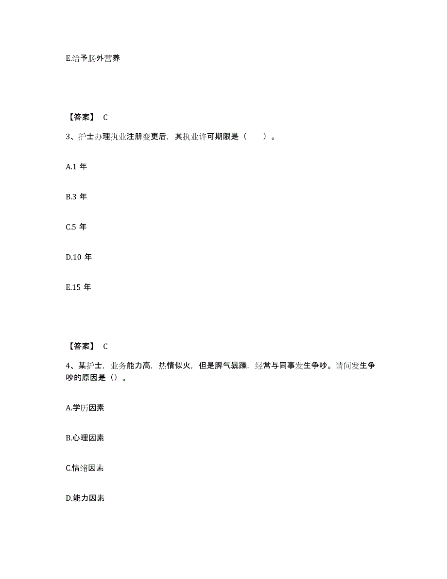 备考2025江苏省扬州市皮肤病性病防治所执业护士资格考试题库附答案（基础题）_第2页