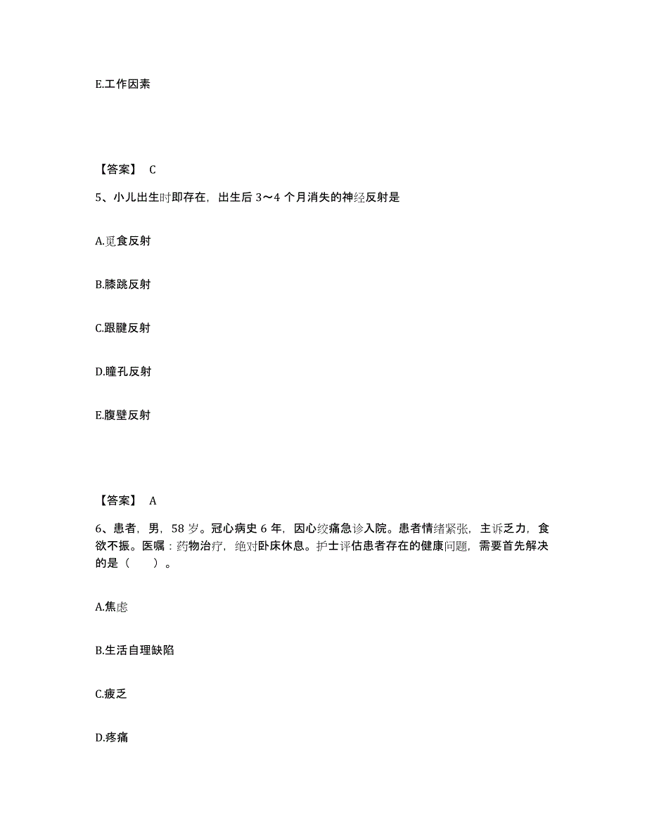 备考2025江苏省扬州市皮肤病性病防治所执业护士资格考试题库附答案（基础题）_第3页