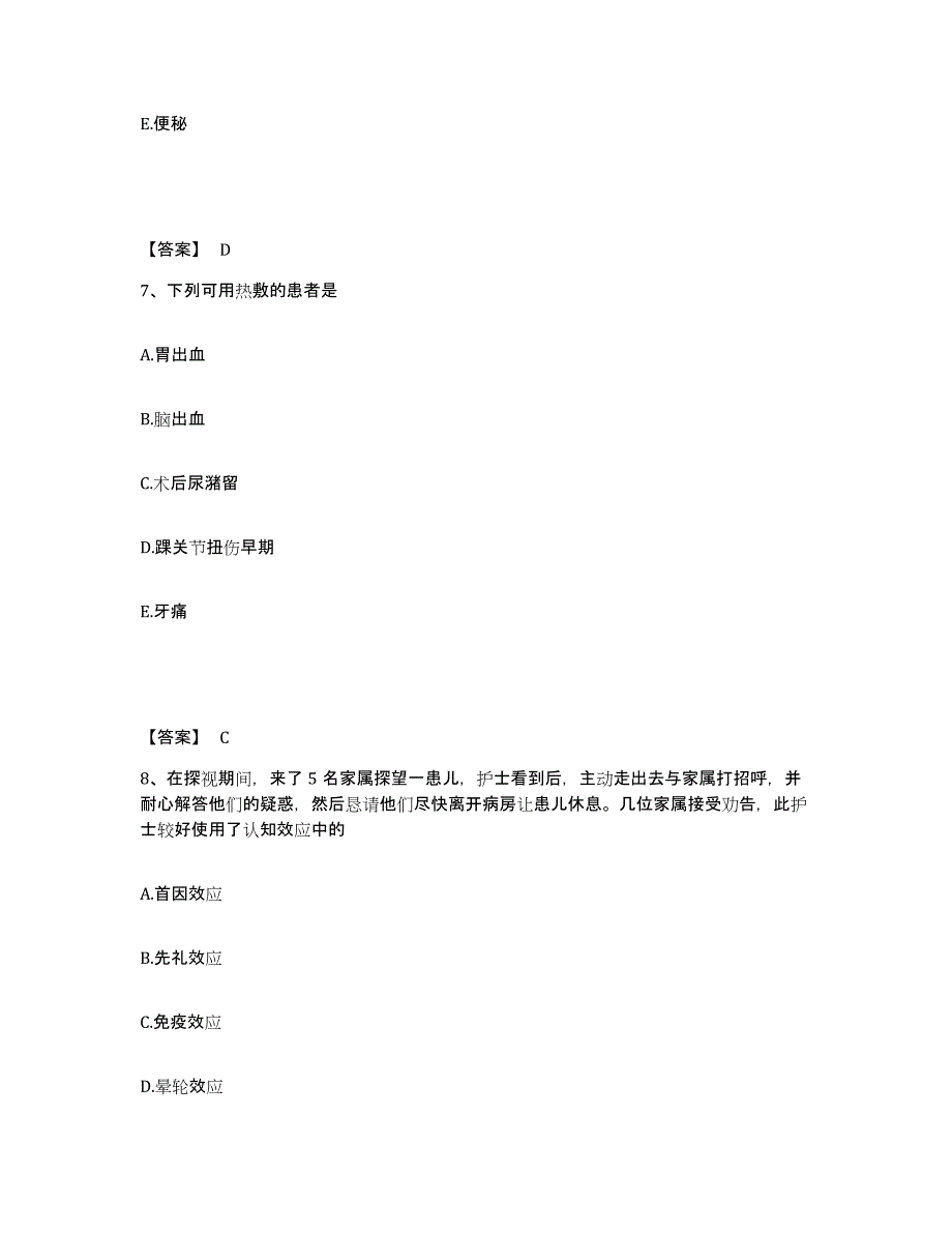 备考2025江苏省扬州市皮肤病性病防治所执业护士资格考试题库附答案（基础题）_第4页