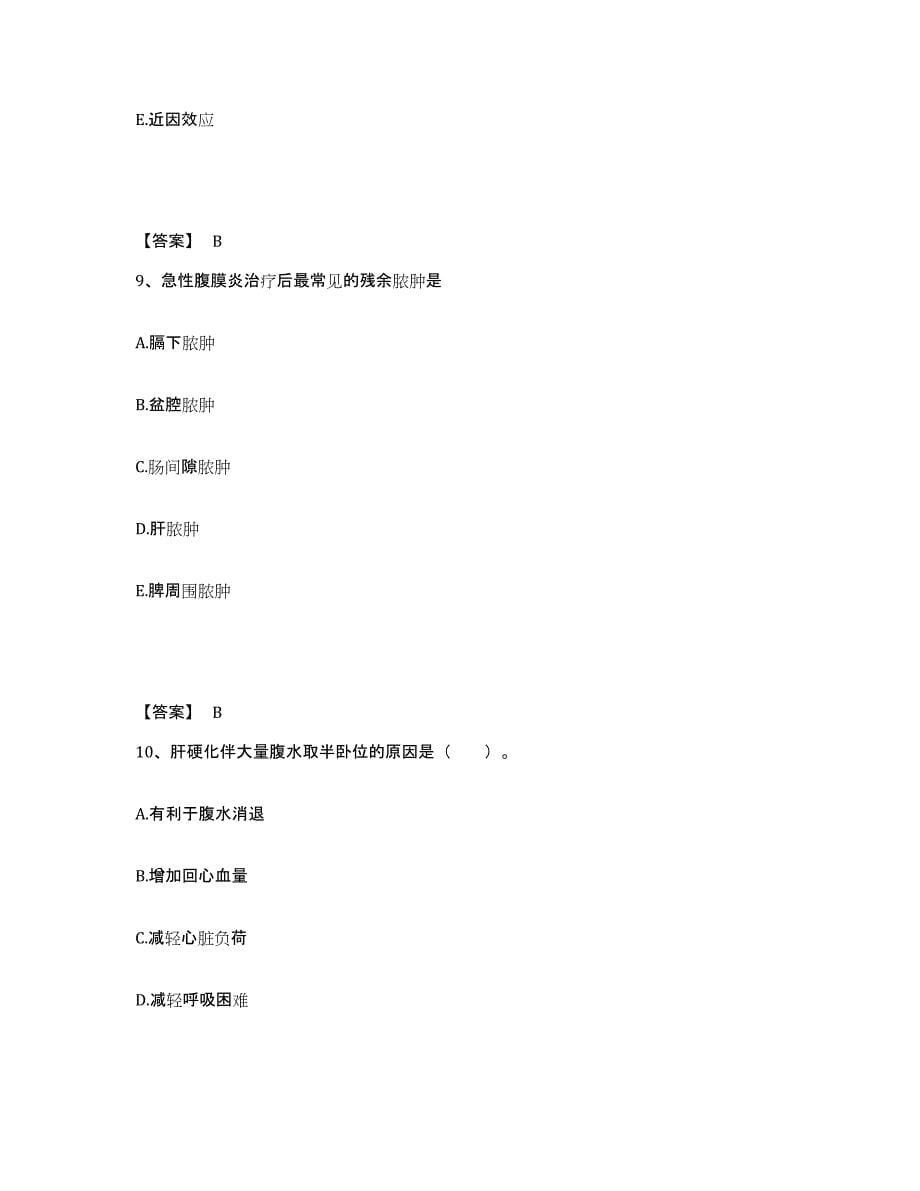 备考2025江苏省扬州市皮肤病性病防治所执业护士资格考试题库附答案（基础题）_第5页