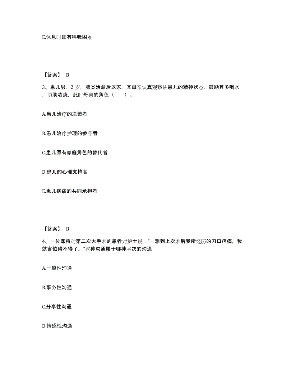 备考2025江苏省武进市妇幼保健所执业护士资格考试真题练习试卷B卷附答案_第2页