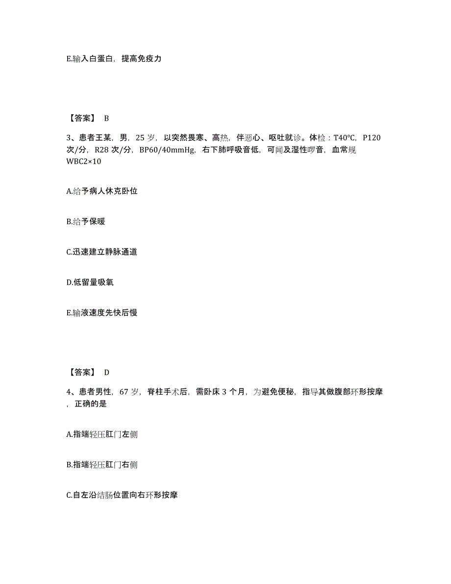 备考2025云南省沧源县妇幼保健院执业护士资格考试考前自测题及答案_第2页