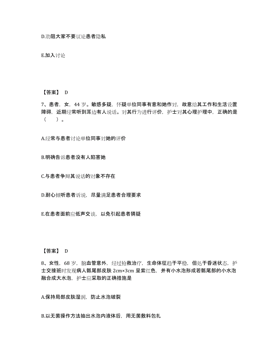 备考2025云南省沧源县妇幼保健院执业护士资格考试考前自测题及答案_第4页