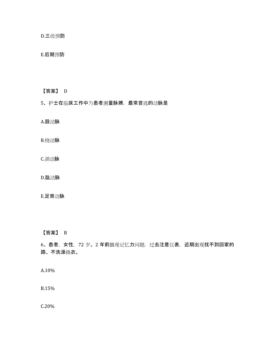 备考2025上海市宝山区妇幼保健所执业护士资格考试题库附答案（基础题）_第3页