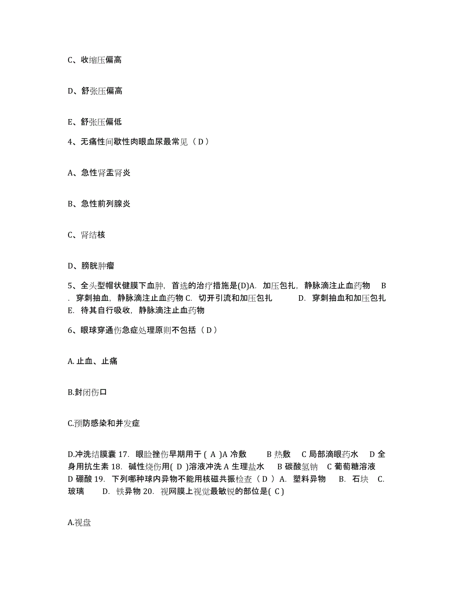 备考2025陕西省延安市第二人民医院护士招聘考前练习题及答案_第2页