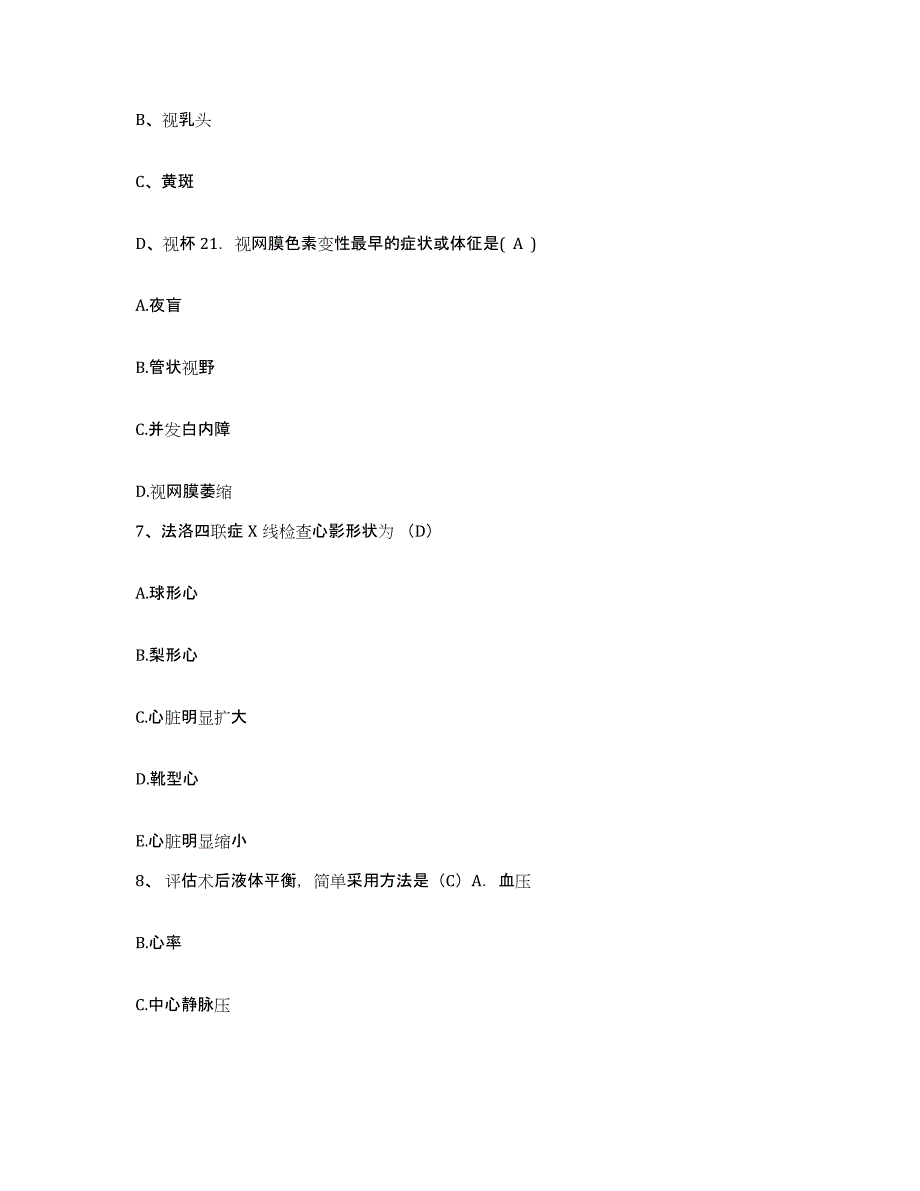 备考2025陕西省延安市第二人民医院护士招聘考前练习题及答案_第3页