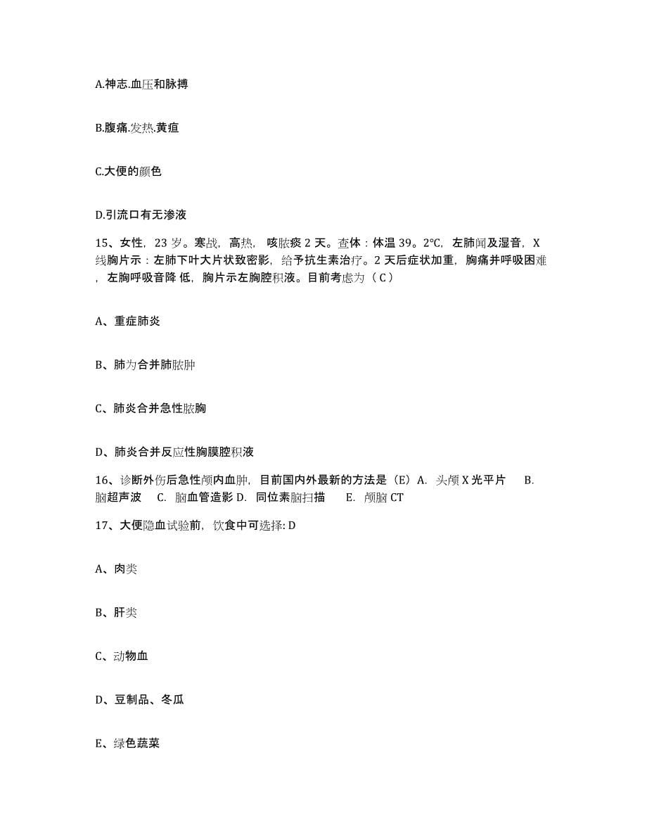 备考2025陕西省延安市第二人民医院护士招聘考前练习题及答案_第5页