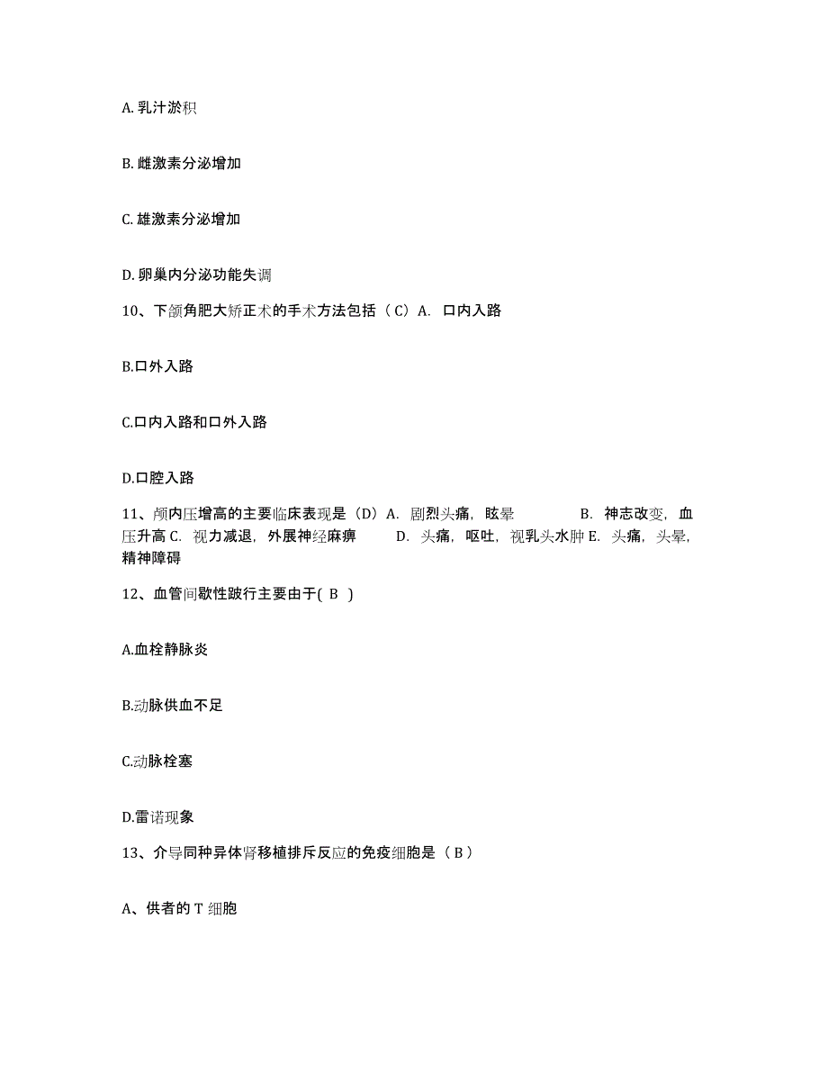 备考2025陕西省澄城县妇幼保健院护士招聘自测提分题库加答案_第3页