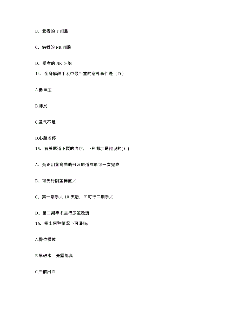 备考2025陕西省澄城县妇幼保健院护士招聘自测提分题库加答案_第4页