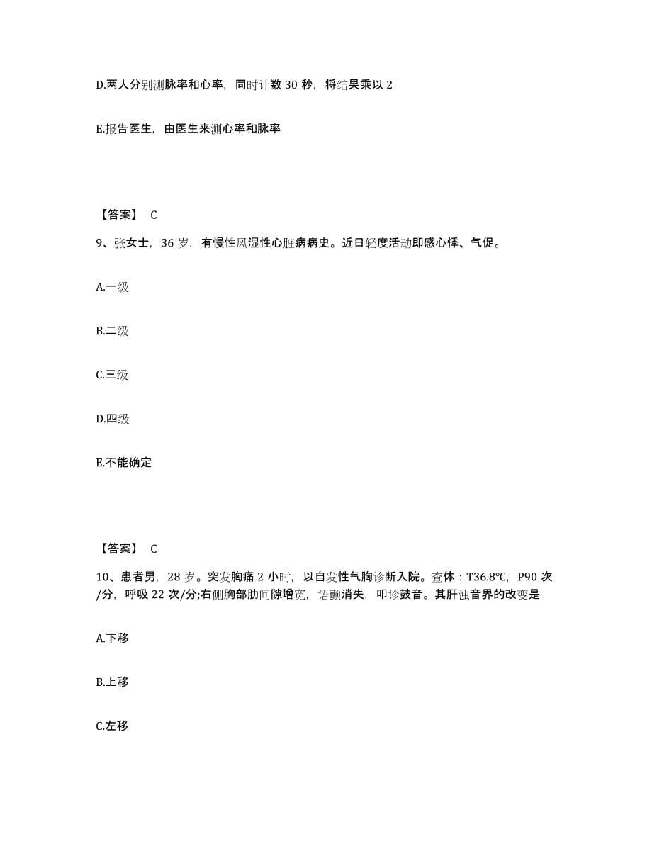 备考2025江苏省宜兴市周铁医院执业护士资格考试考前冲刺模拟试卷A卷含答案_第5页