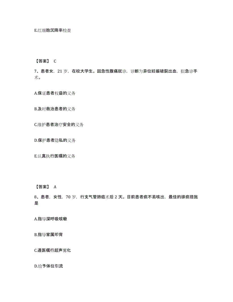 备考2025江苏省新沂市妇幼保健所执业护士资格考试题库检测试卷A卷附答案_第4页