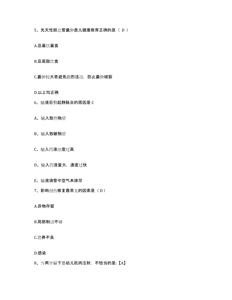 备考2025陕西省西安市未央区大明宫骨科医院护士招聘过关检测试卷A卷附答案_第2页