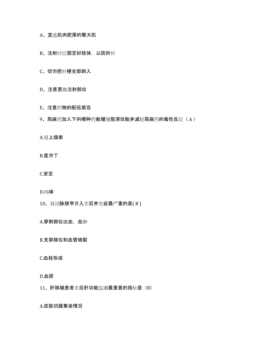 备考2025陕西省西安市未央区大明宫骨科医院护士招聘过关检测试卷A卷附答案_第3页