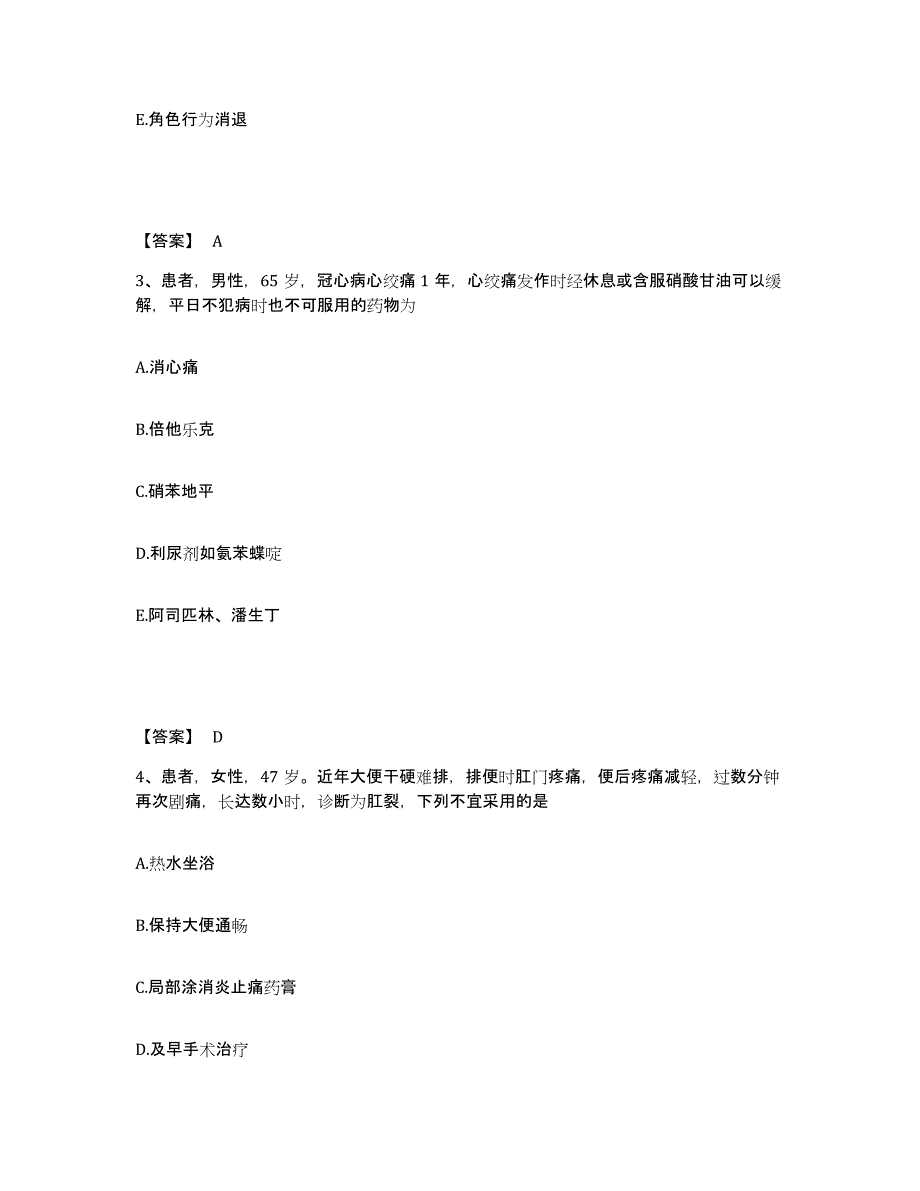 备考2025云南省南华县人民医院执业护士资格考试模拟考核试卷含答案_第2页