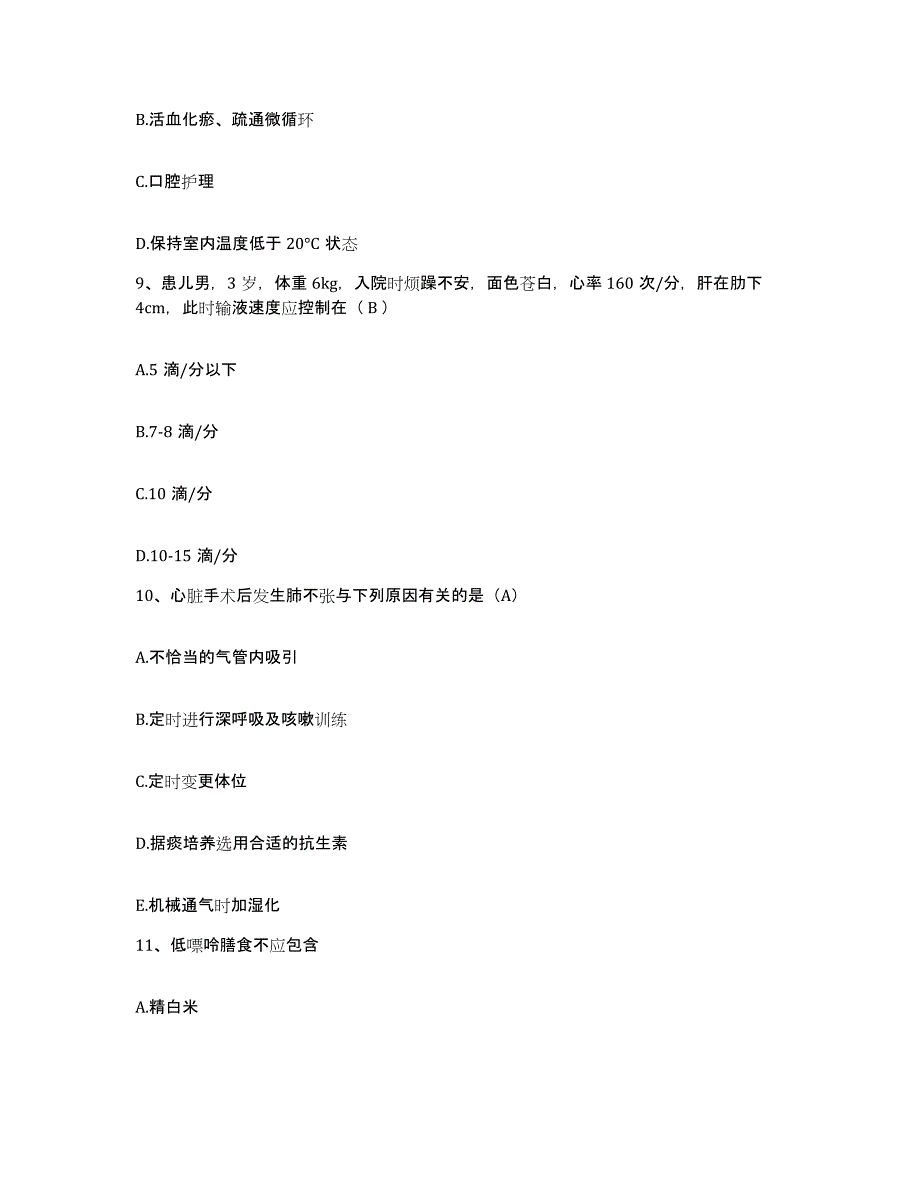 备考2025陕西省安塞县妇幼保健站护士招聘能力检测试卷B卷附答案_第3页