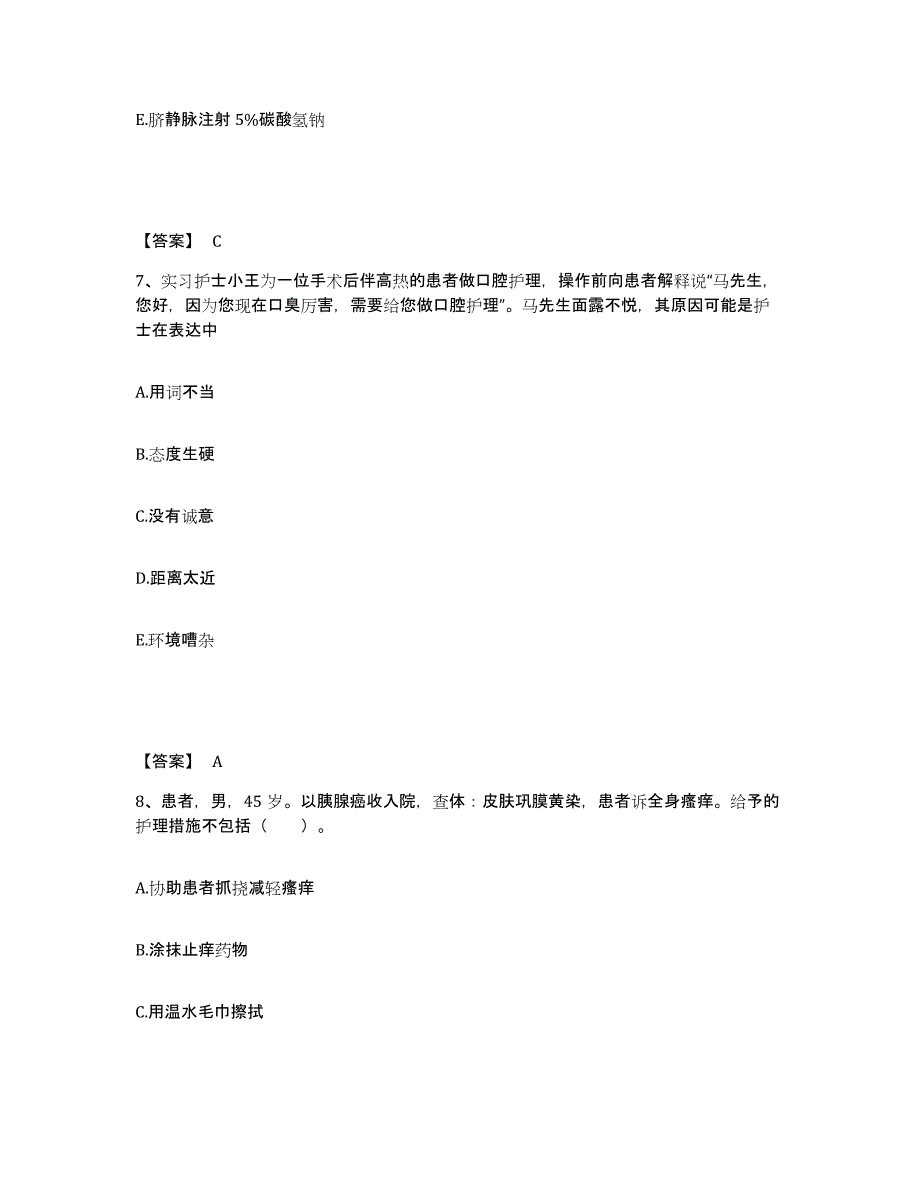 备考2025云南省永善县保健站执业护士资格考试综合检测试卷A卷含答案_第4页