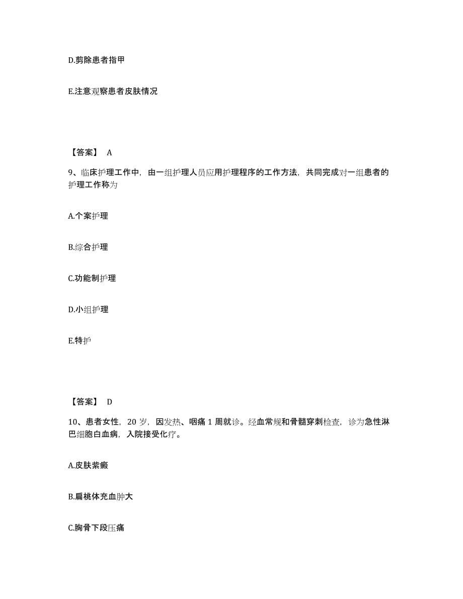 备考2025云南省永善县保健站执业护士资格考试综合检测试卷A卷含答案_第5页