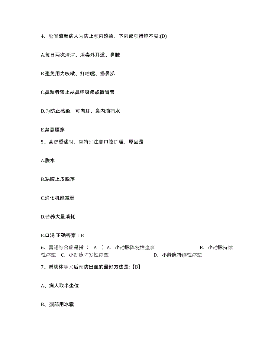 备考2025陕西省南郑县妇幼保健站护士招聘高分题库附答案_第2页