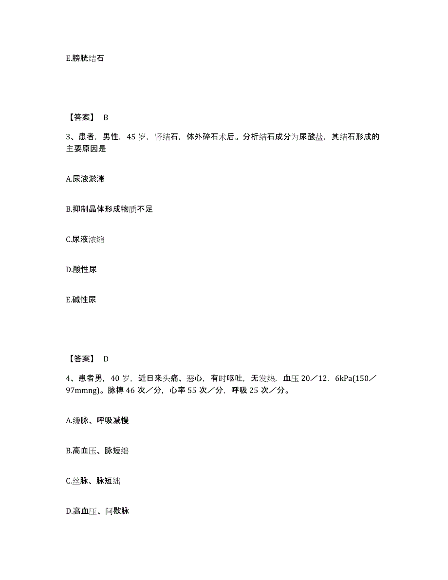 备考2025江西省东乡县中医院执业护士资格考试考前冲刺模拟试卷B卷含答案_第2页