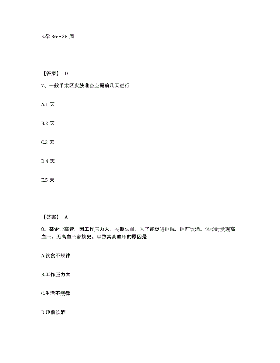 备考2025江西省东乡县中医院执业护士资格考试考前冲刺模拟试卷B卷含答案_第4页