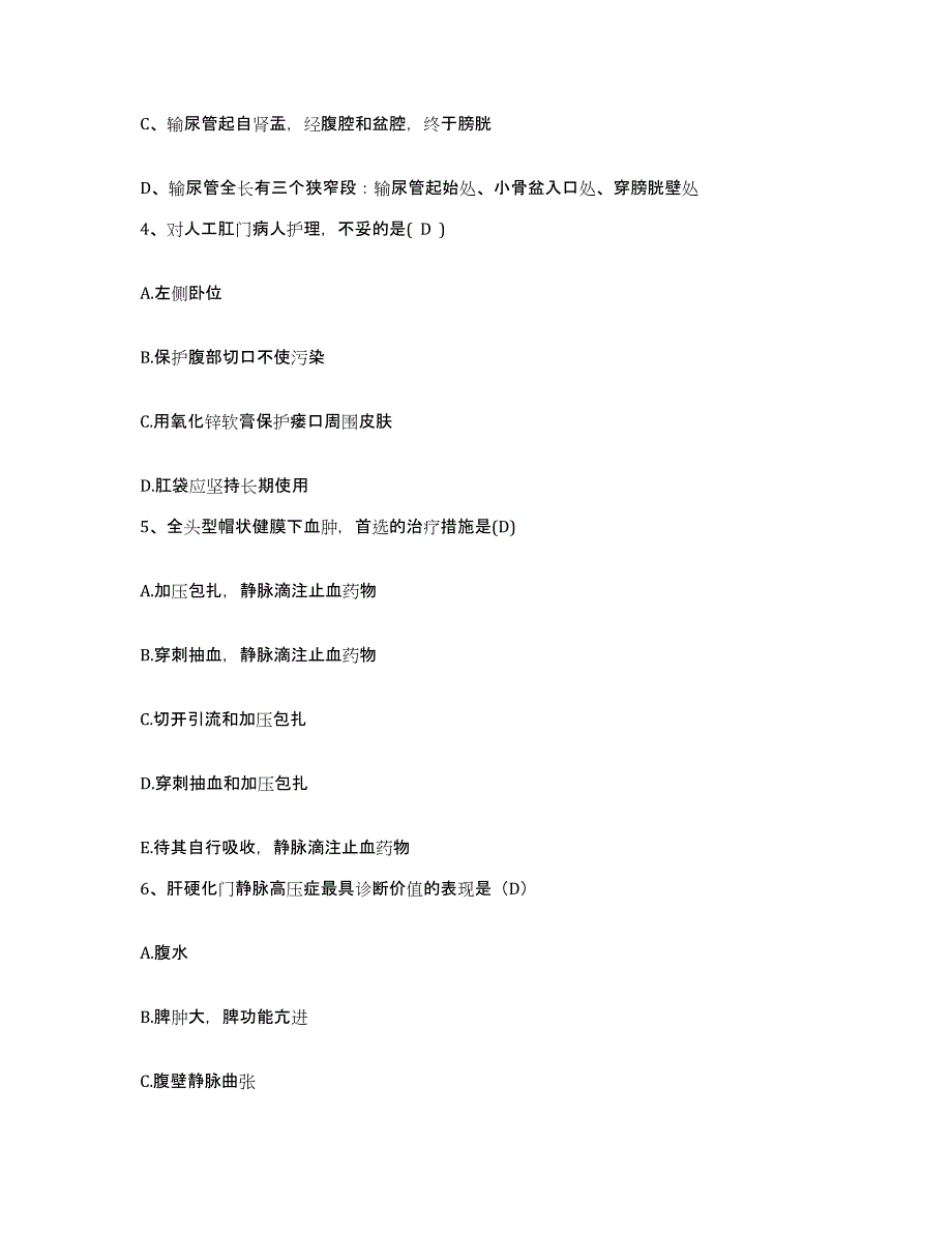 备考2025陕西省永寿县妇幼保健站护士招聘过关检测试卷A卷附答案_第2页