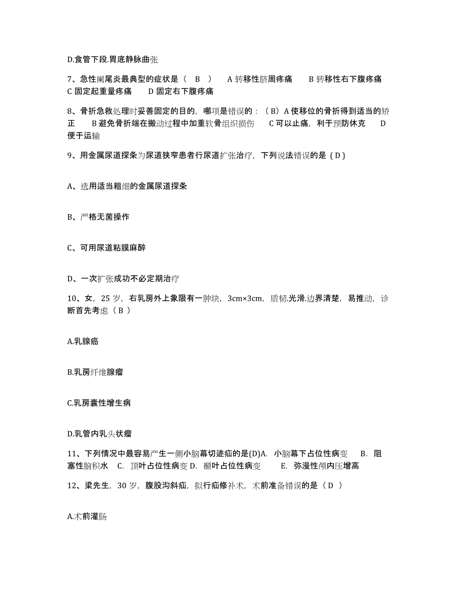 备考2025陕西省永寿县妇幼保健站护士招聘过关检测试卷A卷附答案_第3页