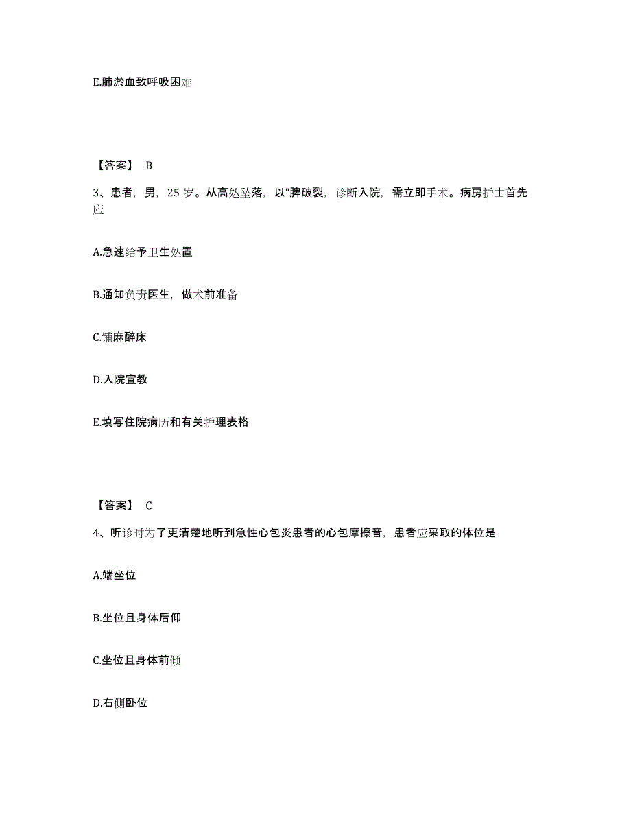 备考2025云南省南华县妇幼保健站执业护士资格考试高分通关题型题库附解析答案_第2页