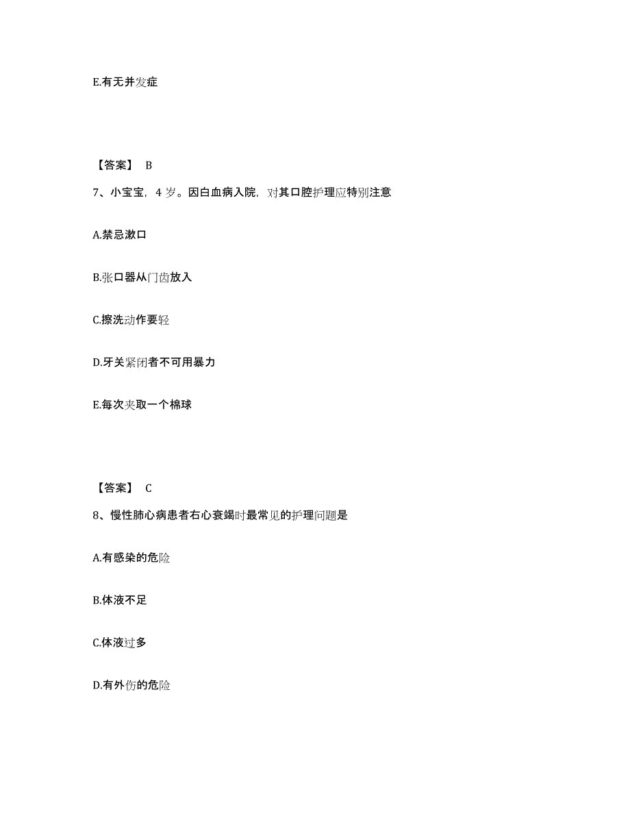 备考2025云南省南华县妇幼保健站执业护士资格考试高分通关题型题库附解析答案_第4页