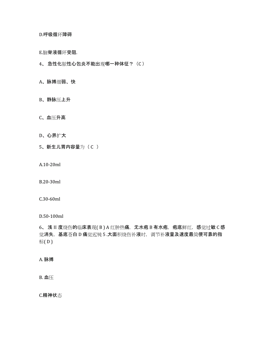 备考2025陕西省旬邑县妇幼保健院护士招聘通关题库(附带答案)_第2页