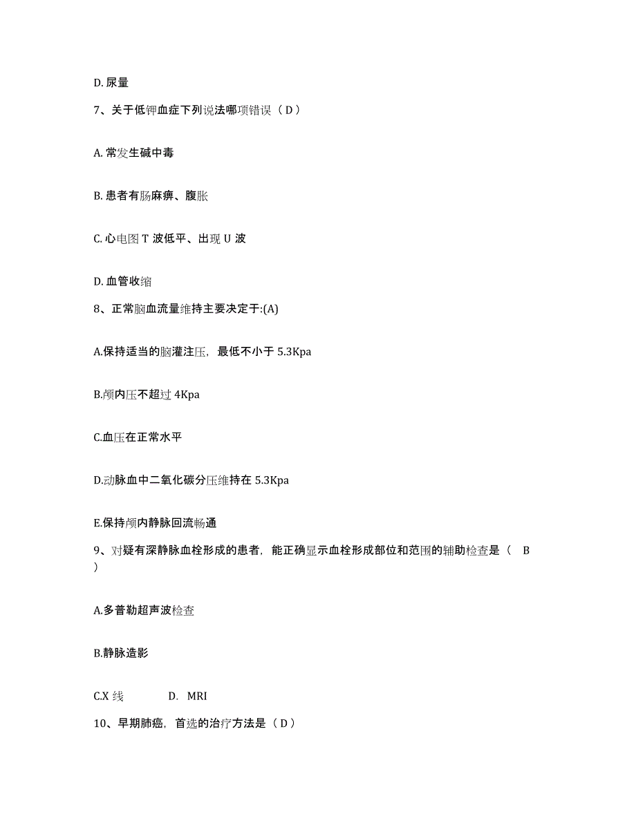 备考2025陕西省旬邑县妇幼保健院护士招聘通关题库(附带答案)_第3页