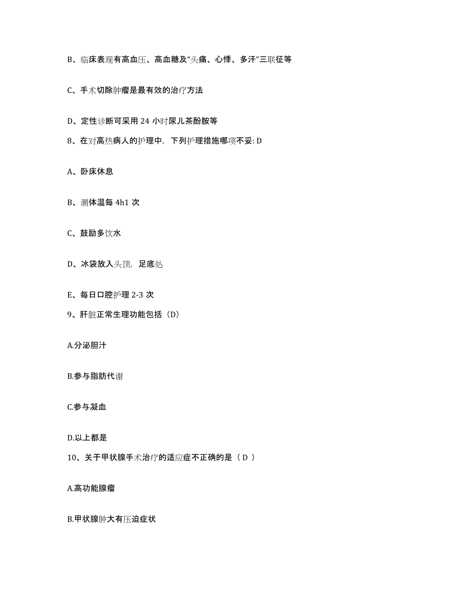 备考2025陕西省泾阳县妇幼保健院护士招聘模考预测题库(夺冠系列)_第3页