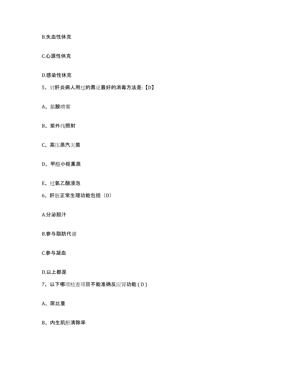 备考2025陕西省勉县妇幼保健院护士招聘强化训练试卷A卷附答案_第2页