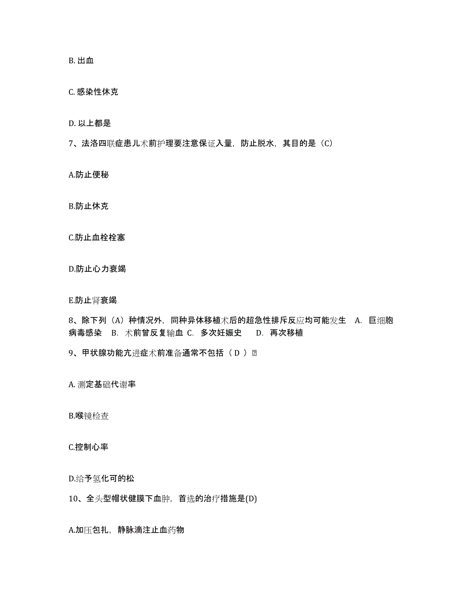 备考2025陕西省旬邑县妇幼保健院护士招聘题库练习试卷B卷附答案_第3页