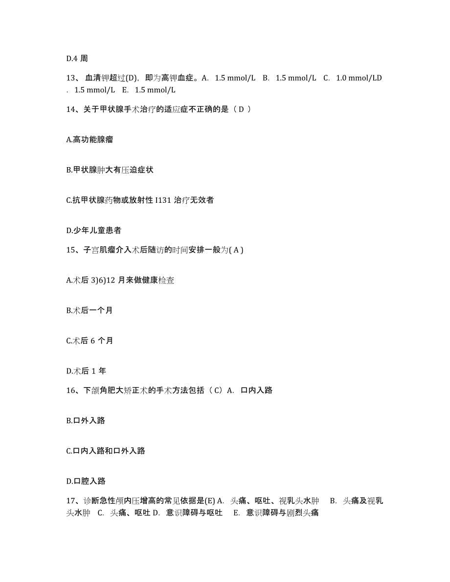 备考2025陕西省旬邑县妇幼保健院护士招聘题库练习试卷B卷附答案_第5页