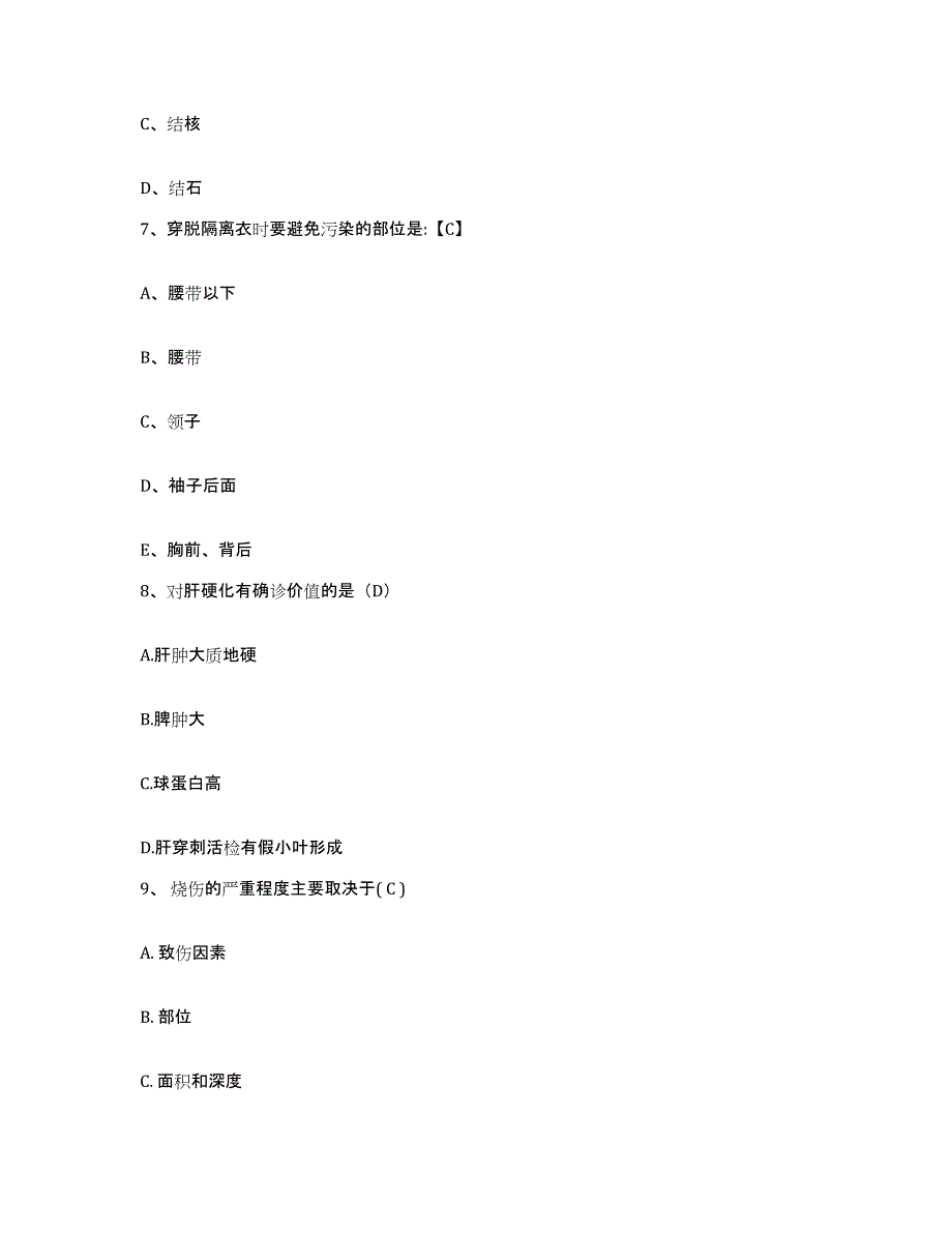 备考2025陕西省西安市莲湖区妇幼保健站护士招聘每日一练试卷A卷含答案_第2页