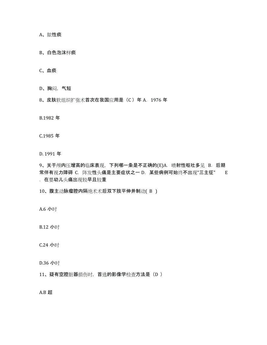 备考2025陕西省华阴市人民医院护士招聘题库综合试卷B卷附答案_第3页