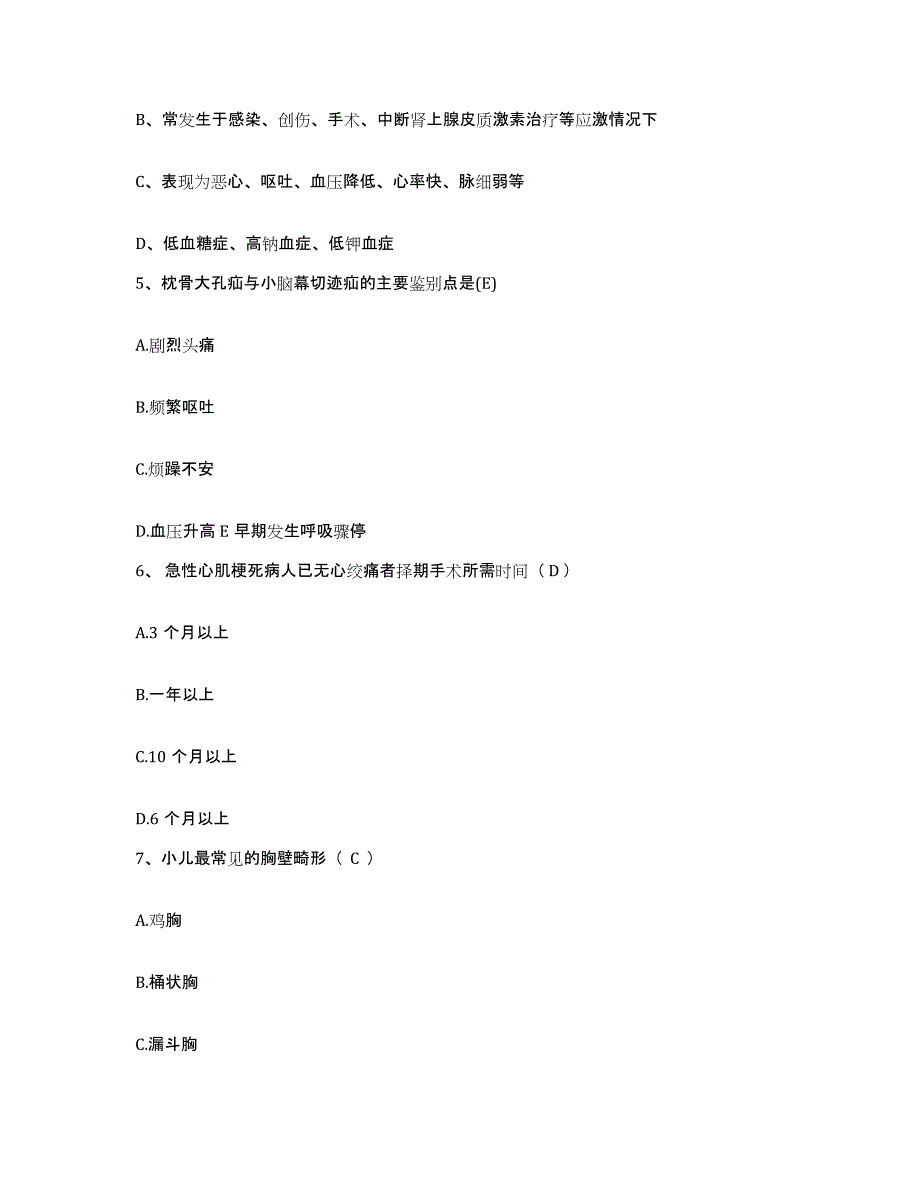 备考2025陕西省咸阳市秦都区妇幼保健所护士招聘自我检测试卷A卷附答案_第2页