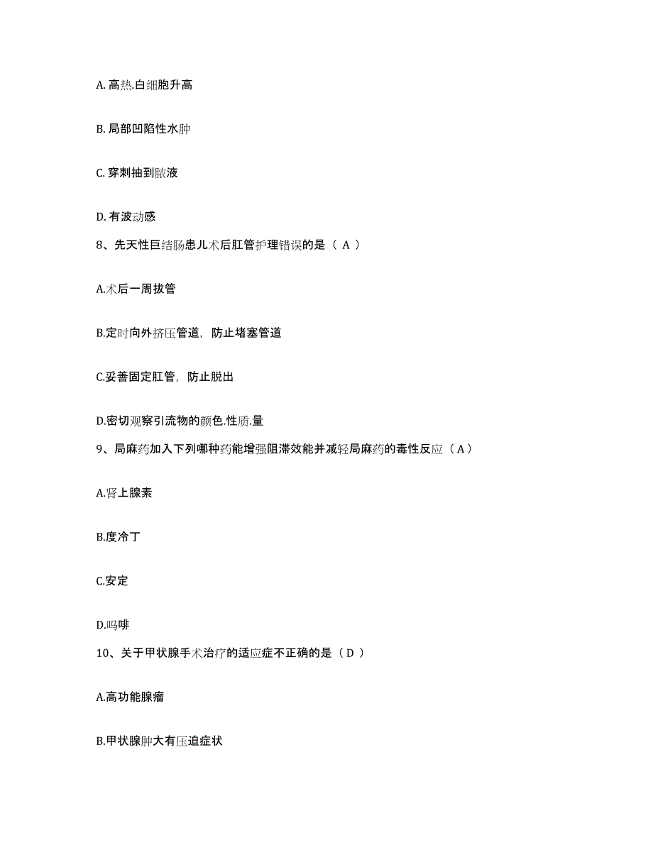 备考2025陕西省富县妇幼保健站护士招聘能力检测试卷A卷附答案_第3页