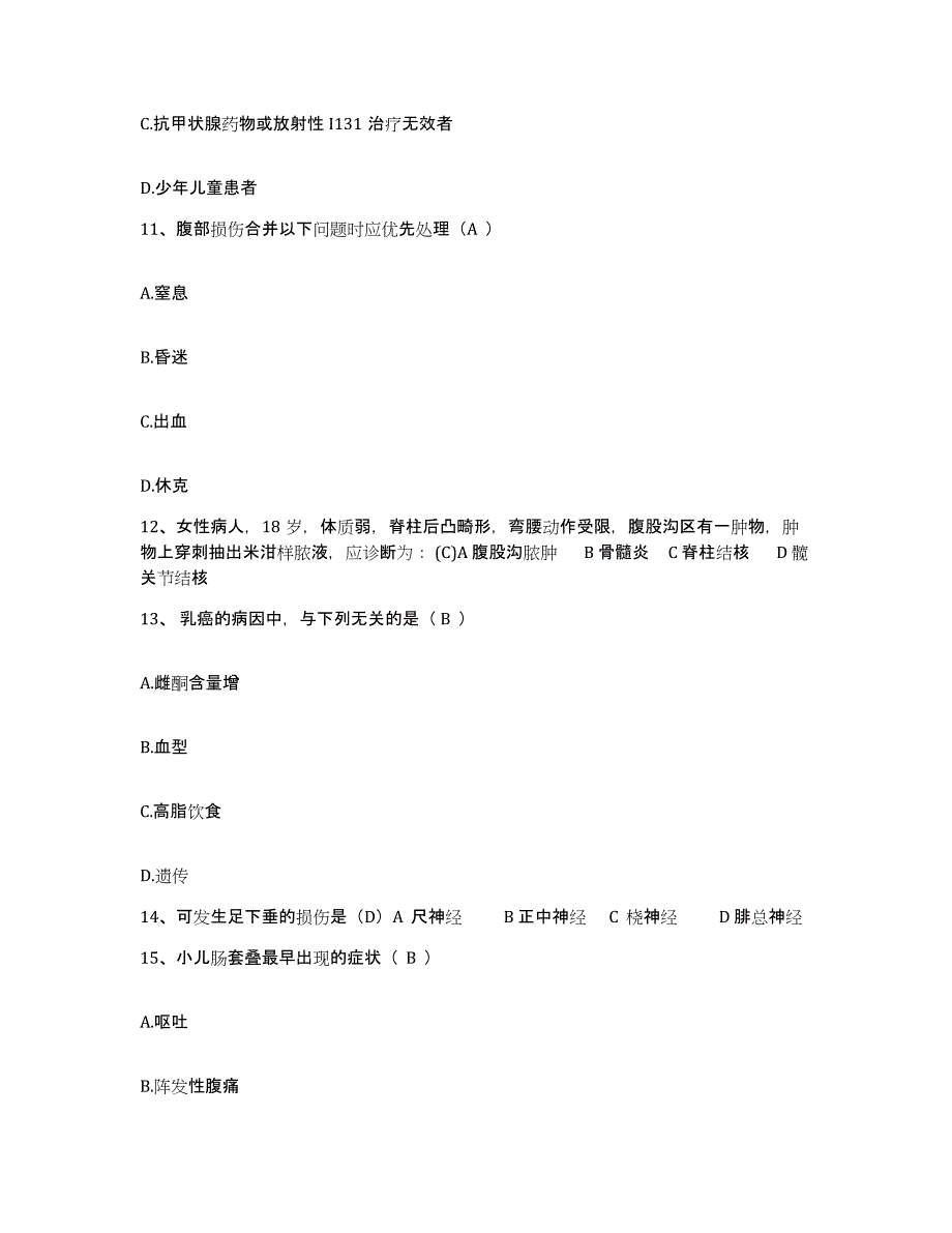 备考2025陕西省富县妇幼保健站护士招聘能力检测试卷A卷附答案_第4页