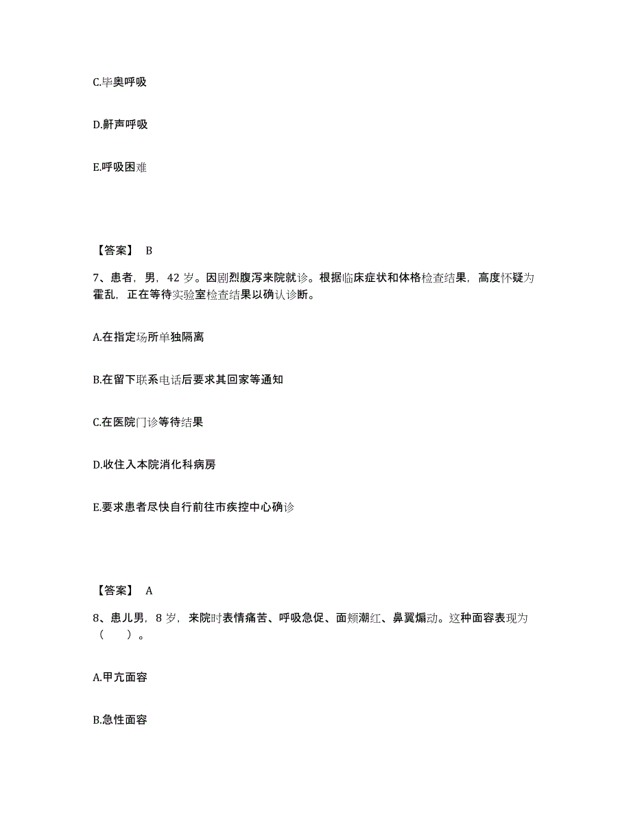 备考2025江西省丰城市妇幼保健院执业护士资格考试自我检测试卷B卷附答案_第4页