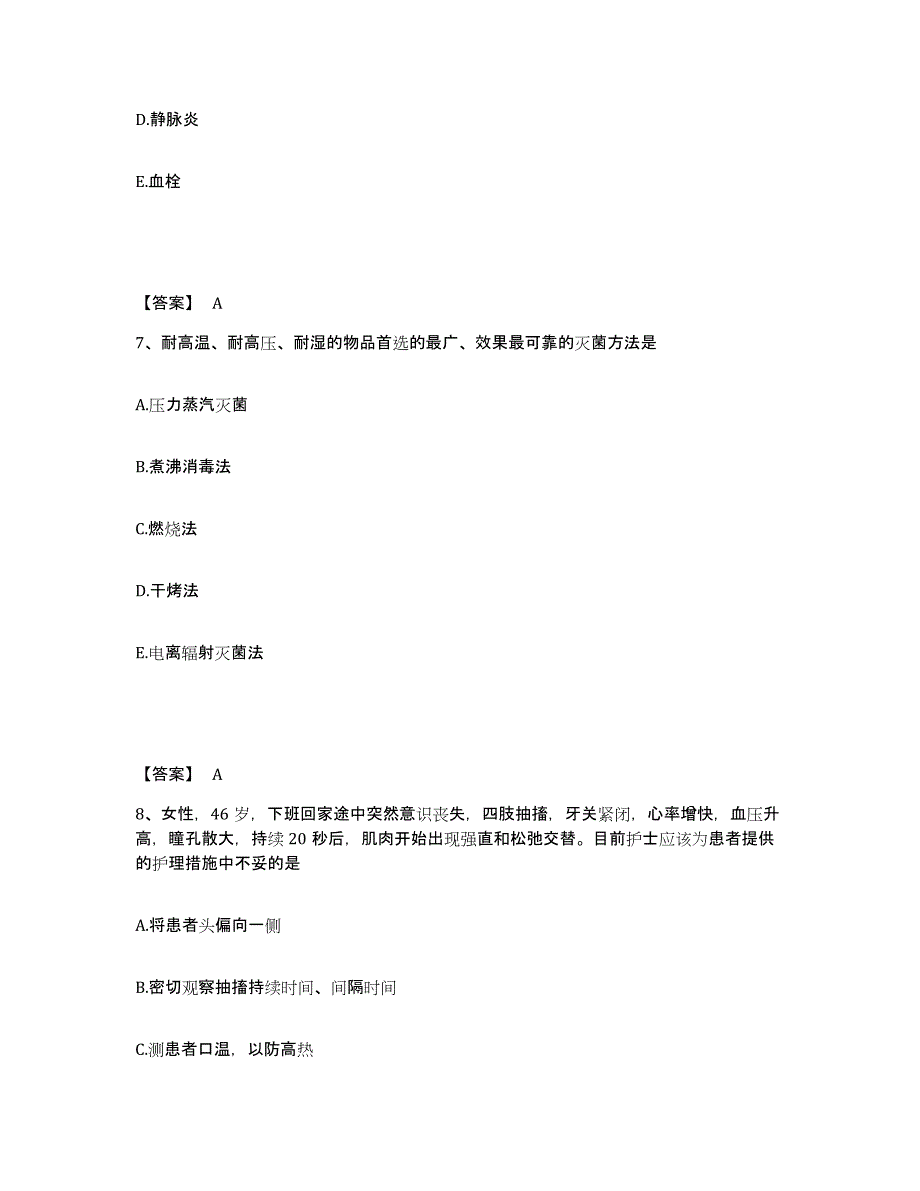 备考2025上海市长宁区妇幼保健院执业护士资格考试模拟题库及答案_第4页