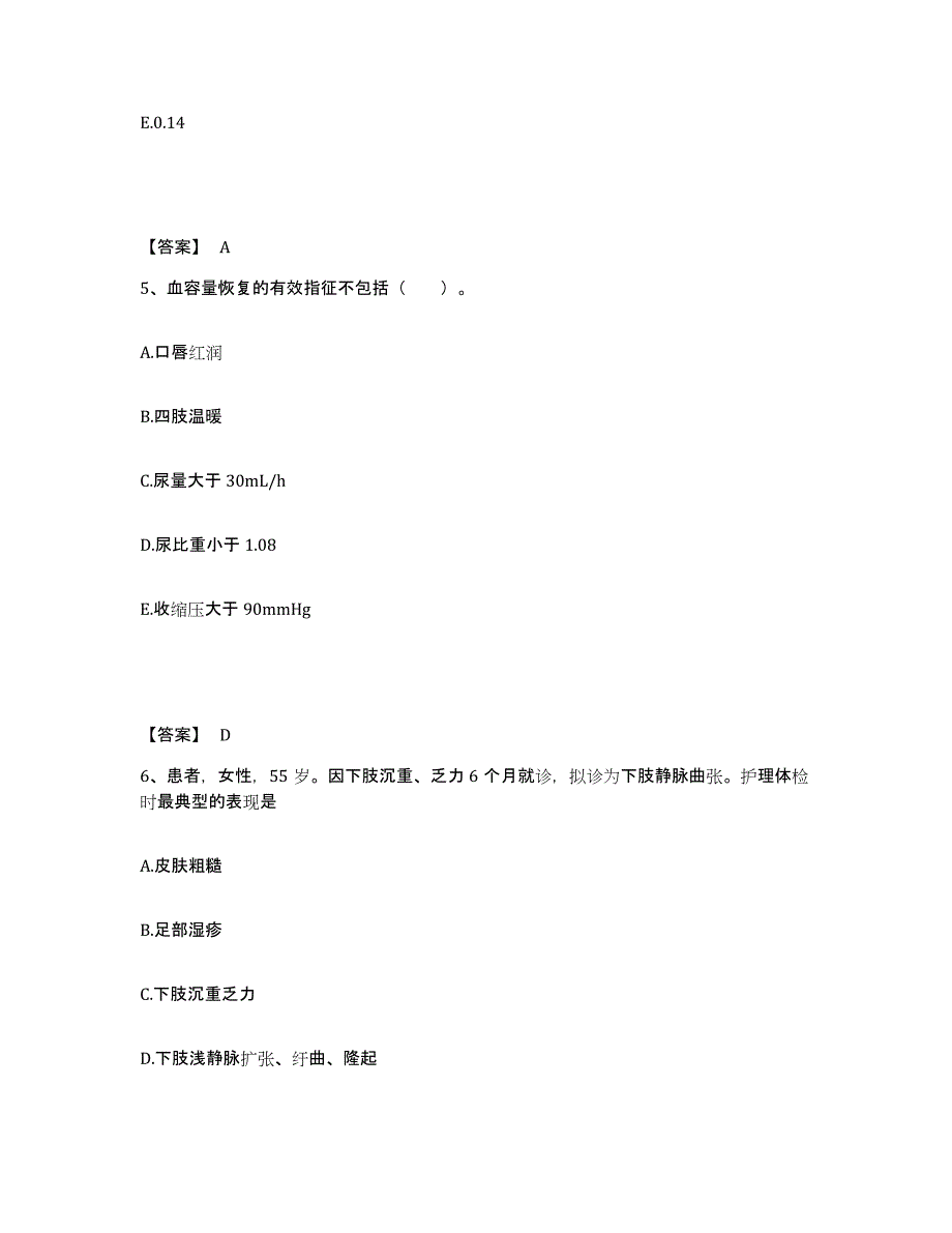 备考2025上海市南汇县妇幼保健所执业护士资格考试题库及答案_第3页