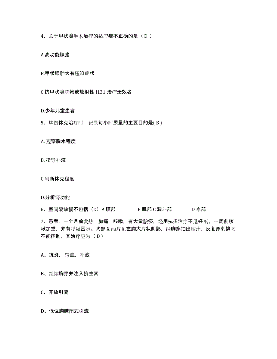 备考2025陕西省高陵县妇幼保健院护士招聘通关提分题库及完整答案_第2页