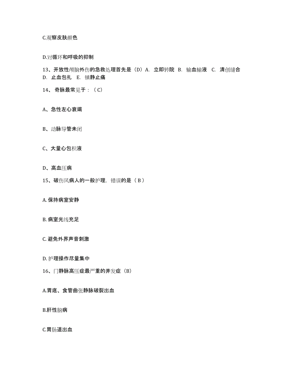 备考2025陕西省高陵县妇幼保健院护士招聘通关提分题库及完整答案_第4页