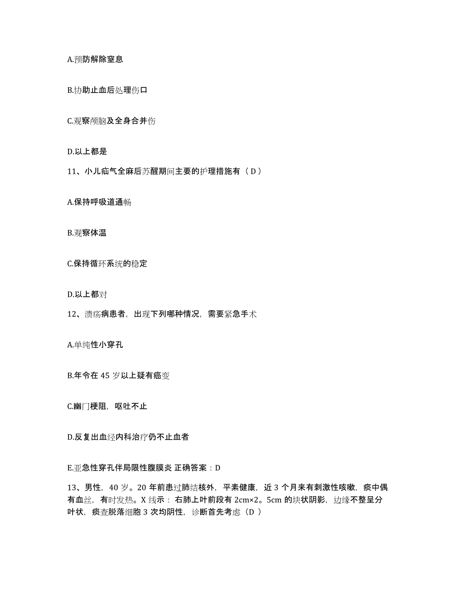 备考2025陕西省西安市灞桥区妇幼保健站护士招聘高分通关题库A4可打印版_第3页