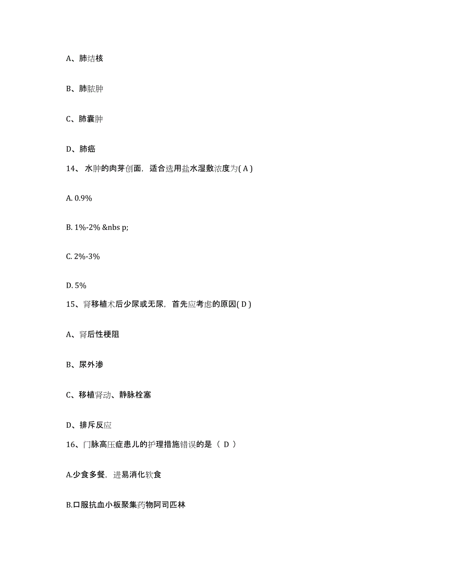 备考2025陕西省西安市灞桥区妇幼保健站护士招聘高分通关题库A4可打印版_第4页